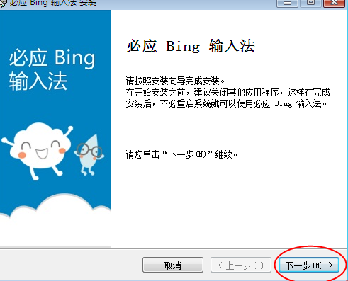 bing输入法 (仅桌面)