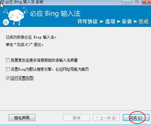 bing输入法 (仅桌面)