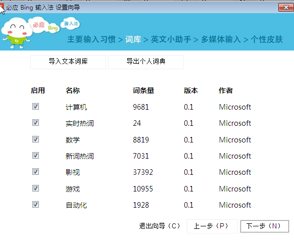 bing输入法 (仅桌面)