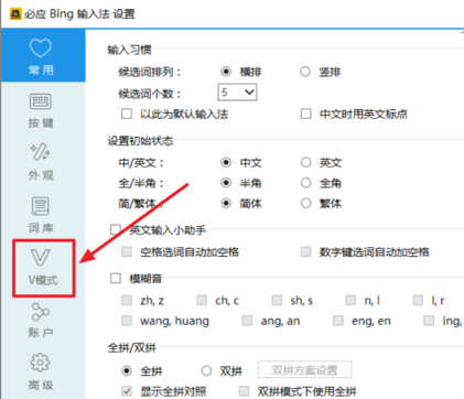 bing输入法 (仅桌面)