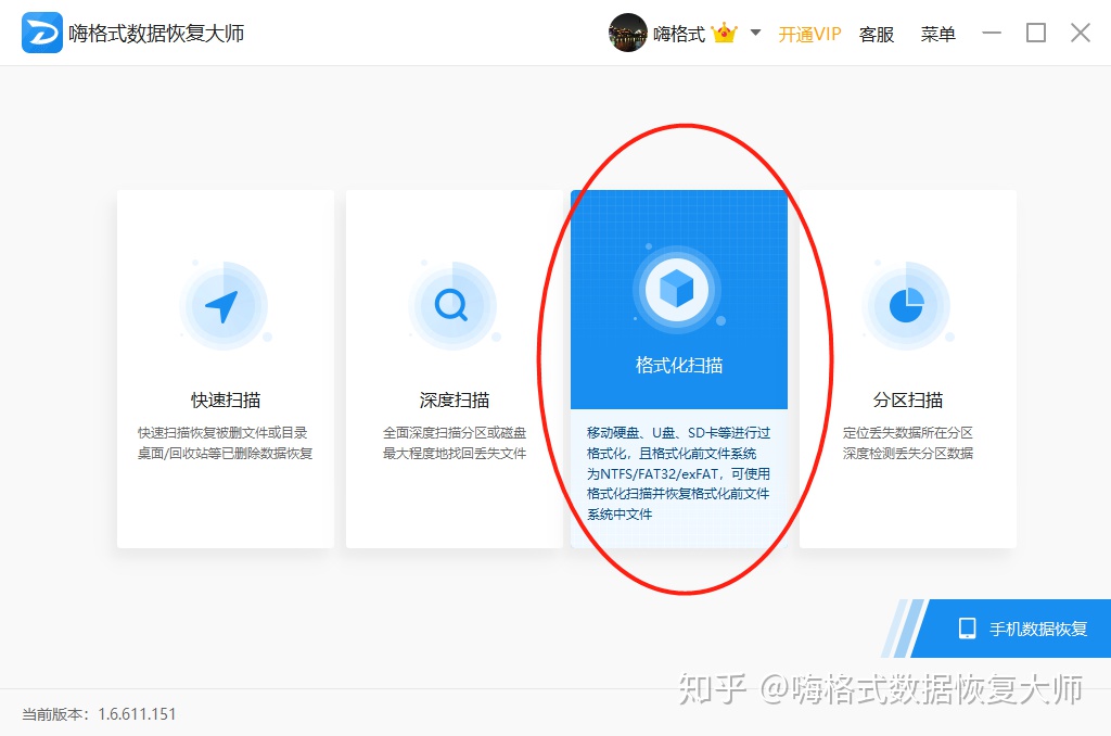 硬盘格式化后数据能恢复吗