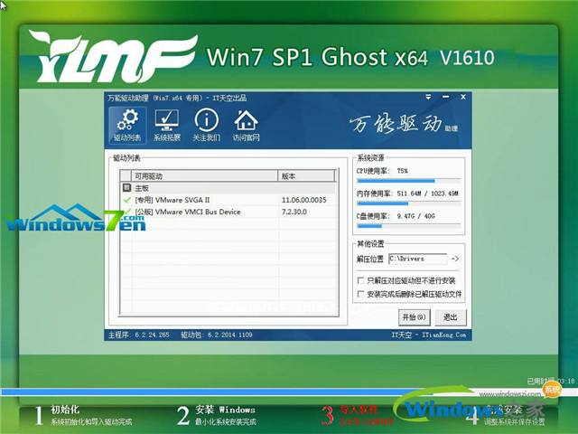 雨林木风win7硬盘安装教程