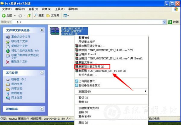 雨林木风win7硬盘安装教程