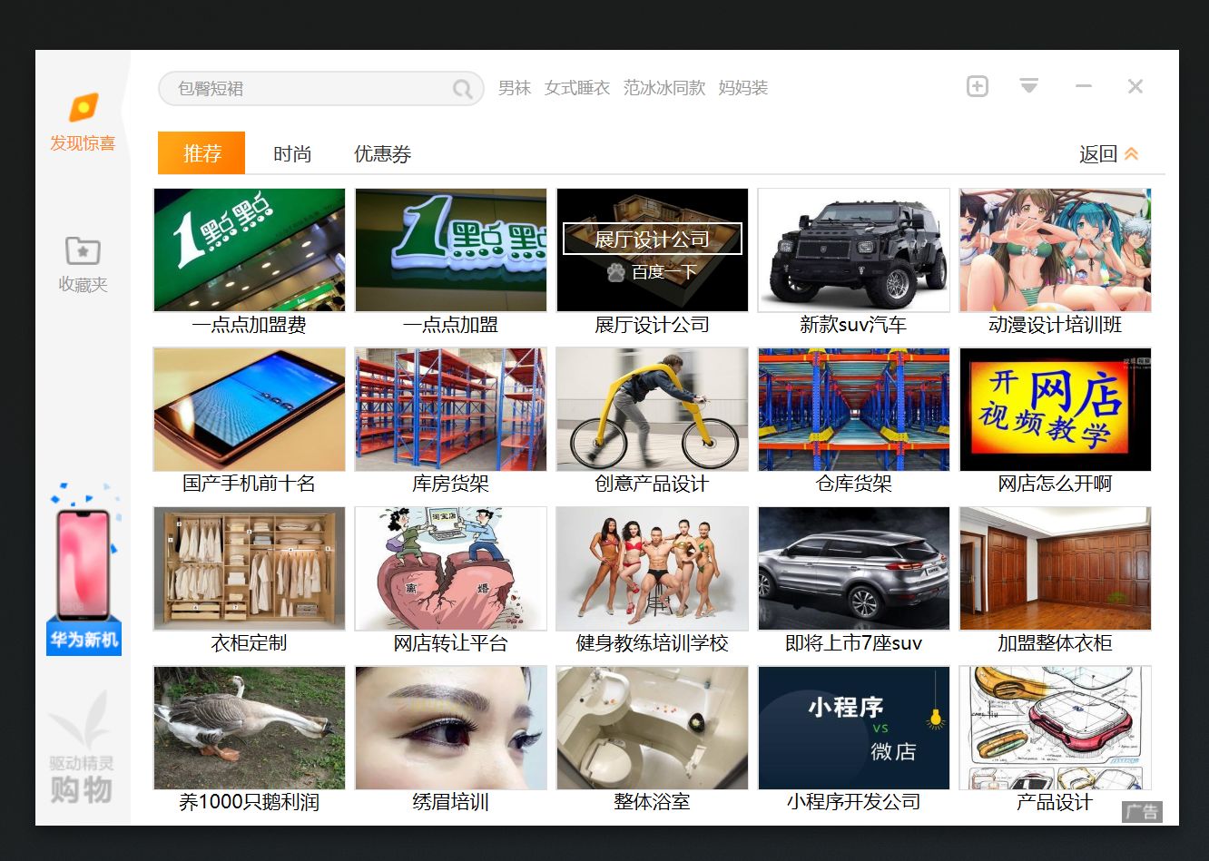 win10开机弹窗广告