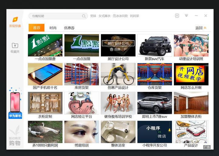 win10开机弹窗广告