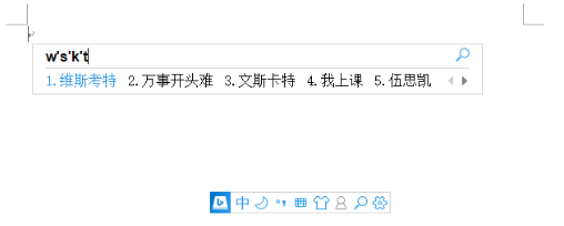 大学生对比软件：搜狗输入法（桌面版）功能篇