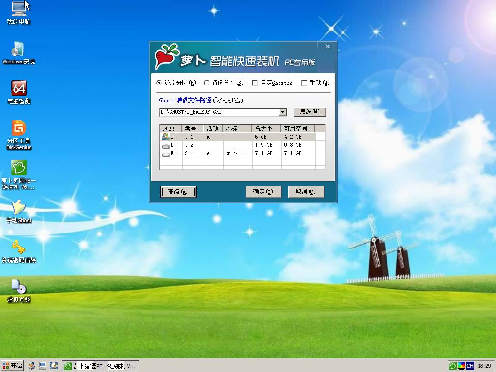 萝卜家园u盘做系统