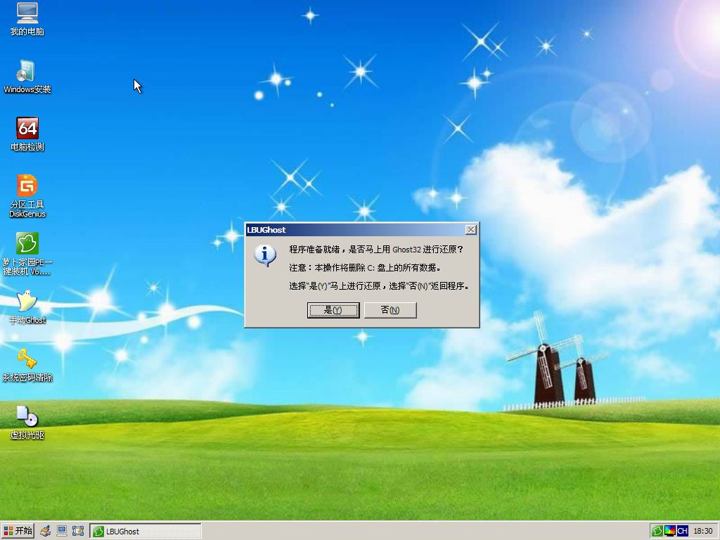 萝卜家园u盘做系统