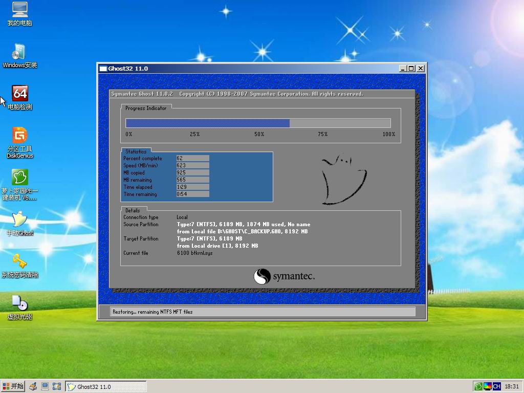 萝卜家园u盘做系统