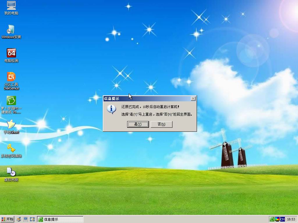 萝卜家园u盘做系统