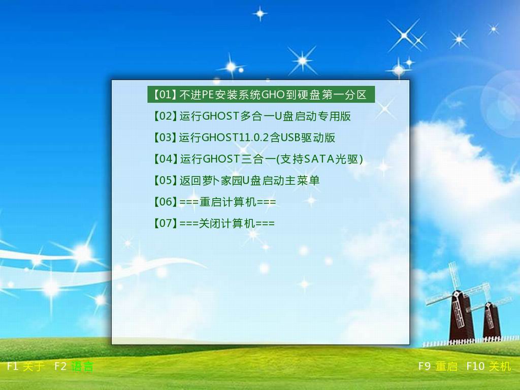 萝卜家园u盘做系统