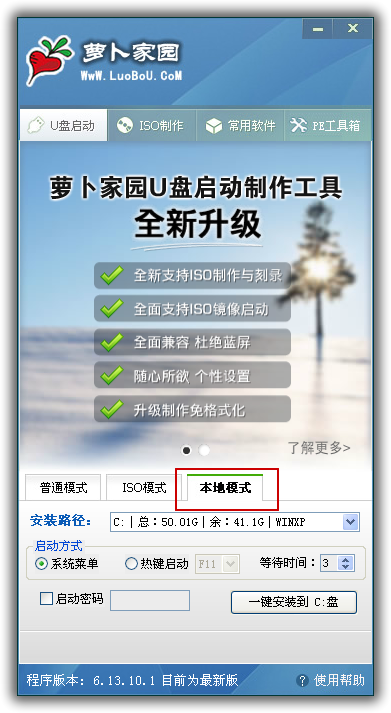 萝卜家园u盘做系统