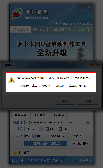 萝卜家园u盘做系统