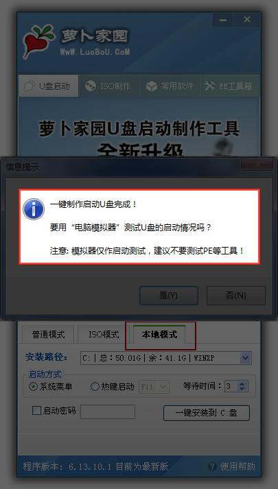 萝卜家园u盘做系统