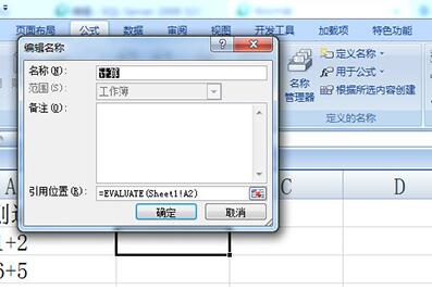 excel表格计算加减乘除