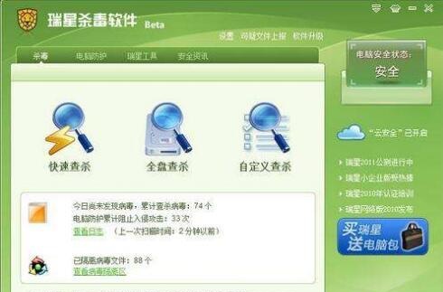 瑞星杀毒软件v16升级日志_瑞星杀毒软件v16升级日志_瑞星杀毒卸载软件