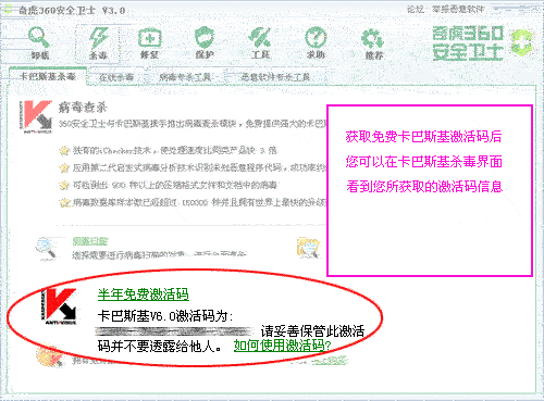 360安全卫士最新版本 注册码