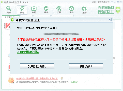 360安全卫士最新版本 注册码