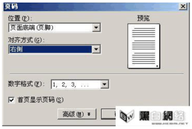 wps第三页开始设置页码