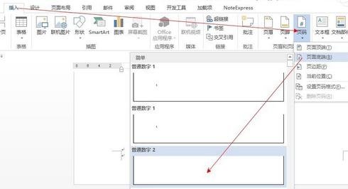 wps中间页开始设置页码_wps第三页开始设置页码_word中如何从第2页开始设置页码