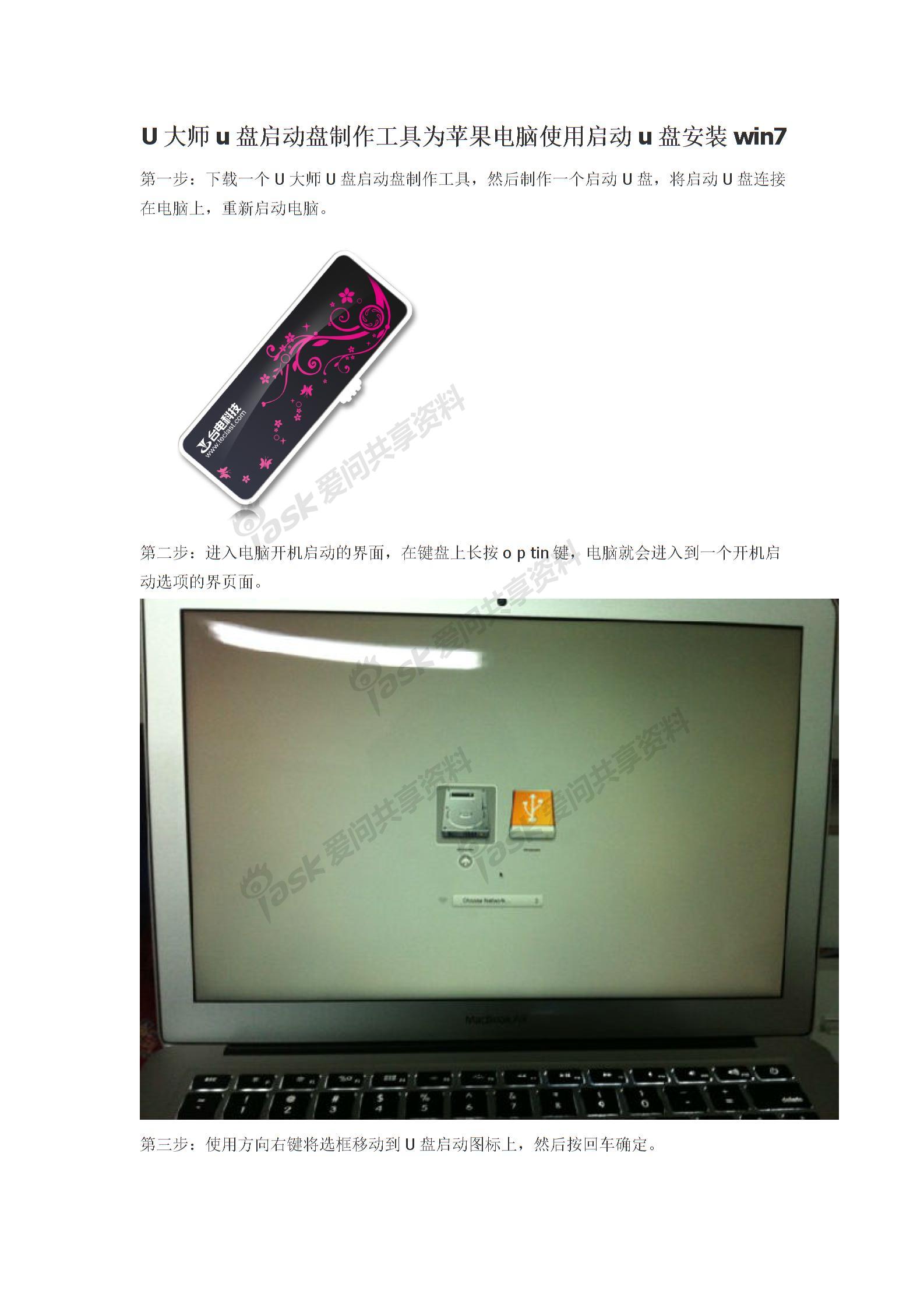U大师u盘启动盘制作工具为苹果电脑使用启动u盘安装win7图片