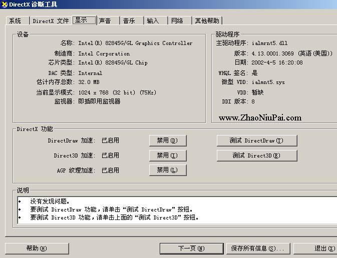 用 DirectX 诊断工具查看显卡驱动