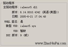 主驱动程序ialmrnt5.dll已升到最新版