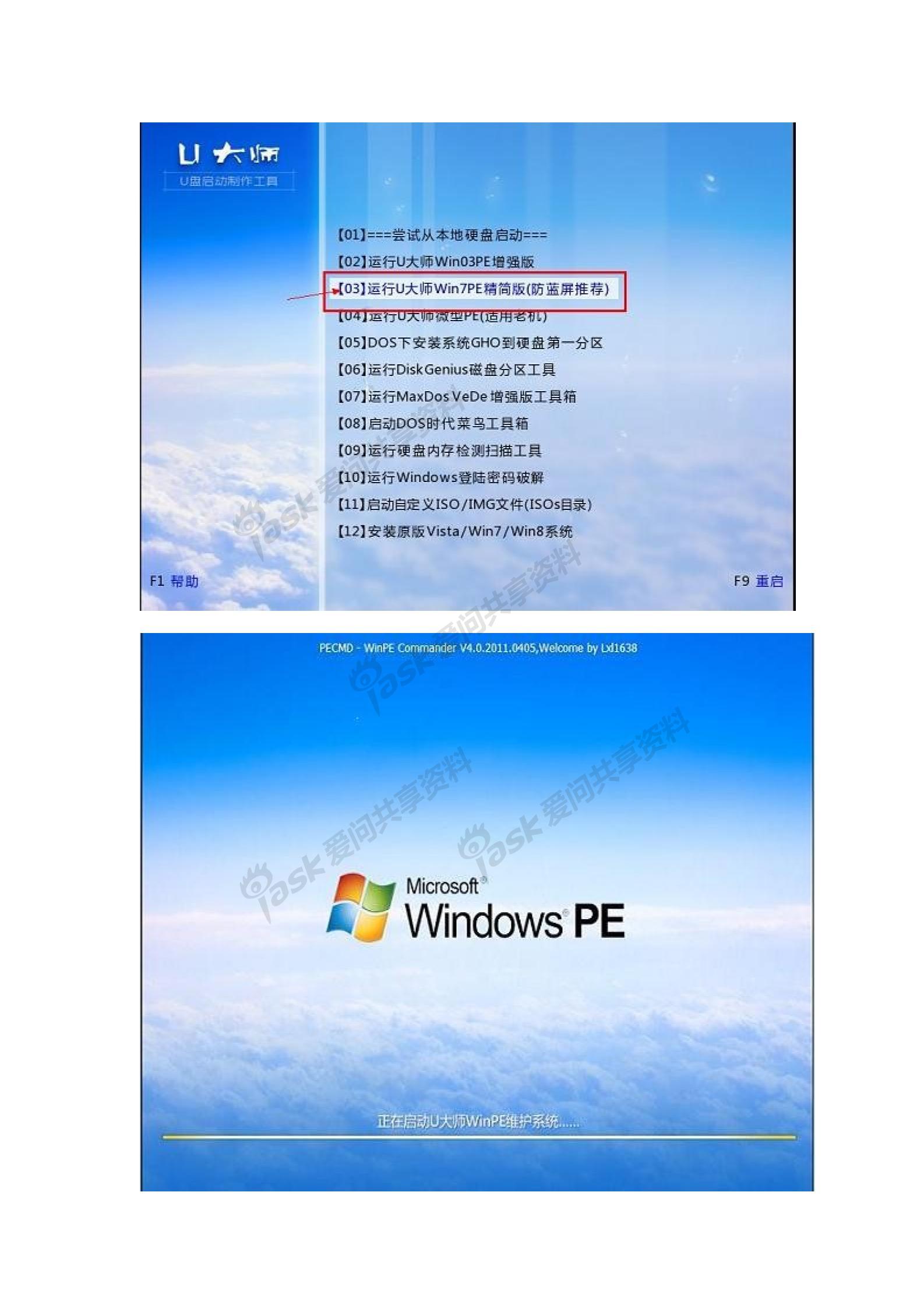 u大师u盘启动盘制作工具给苹果电脑安装win7系统操作步骤图片3