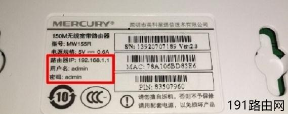 水星(MERCURY)无线路由器管理员密码的方法图