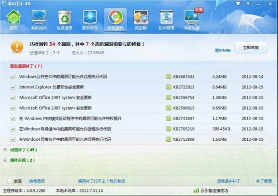 新毒霸漏洞修复安装失败_金山毒霸漏洞补丁下载位置_金山新毒霸悟空下载
