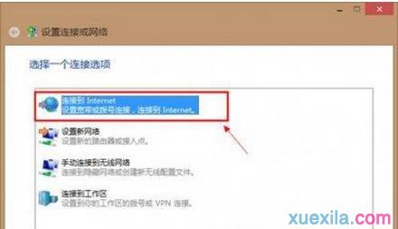 win8.1怎么拨号连接上网