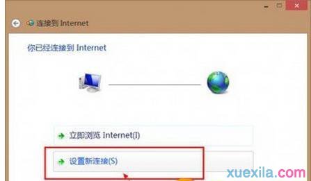 win8.1怎么拨号连接上网
