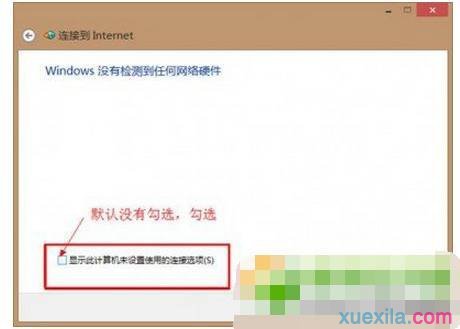 win8.1怎么拨号连接上网
