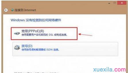 win8.1怎么拨号连接上网
