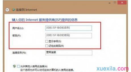 win8.1怎么拨号连接上网