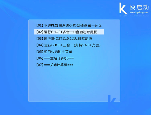 【05】【02】运行ghost多合一U盘启动专用版.png
