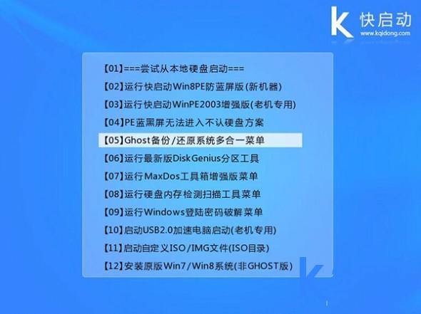 进入Ghost备份还原系统多合一菜单