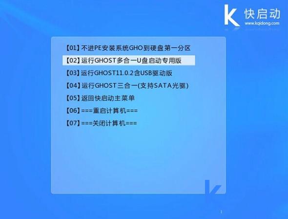 运行GHOST多合一U盘启动专用版