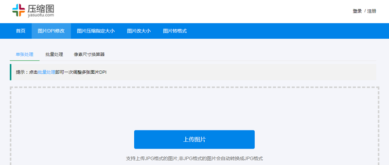 修改图片分辨率软件