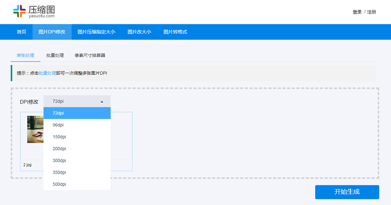 修改图片分辨率软件