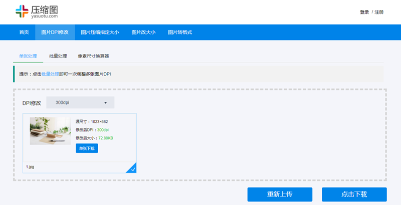 修改图片分辨率软件