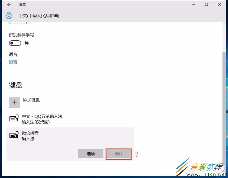 win变色龙下载_474705.win_win10输入法卸载