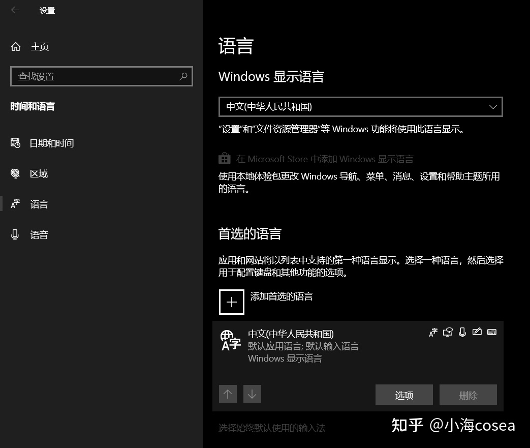 win10输入法卸载