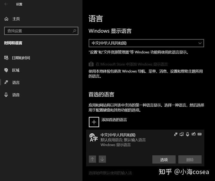win10输入法卸载