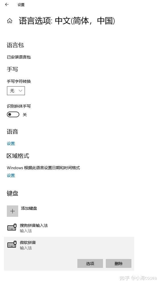 win10输入法卸载