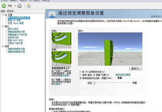 英伟达显卡设置程序