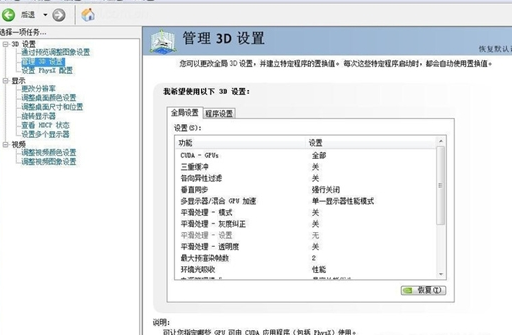 英伟达显卡设置程序