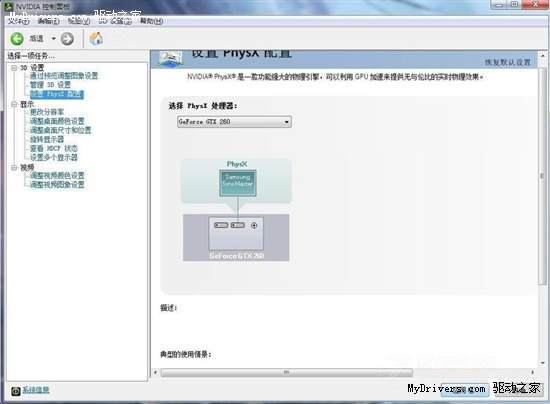 英伟达显卡设置程序