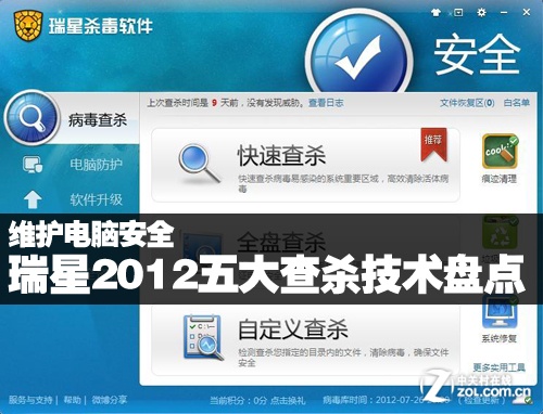 瑞星全功能安全软件下载_瑞星全功能安全软件好用吗_瑞星全功能安全软件好用吗