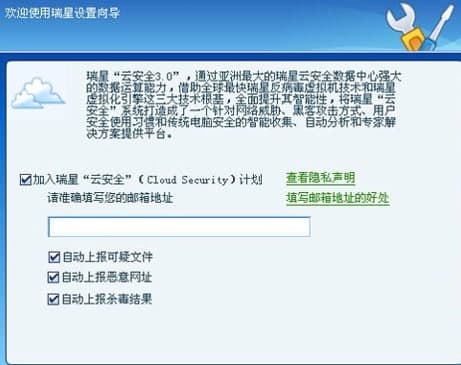怎么使用瑞星全功能安全软件